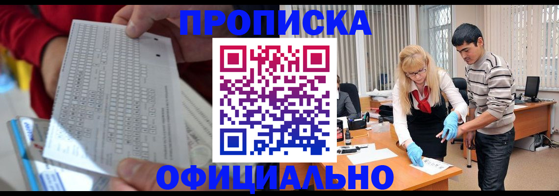 прописка ребенка в Иркутской области